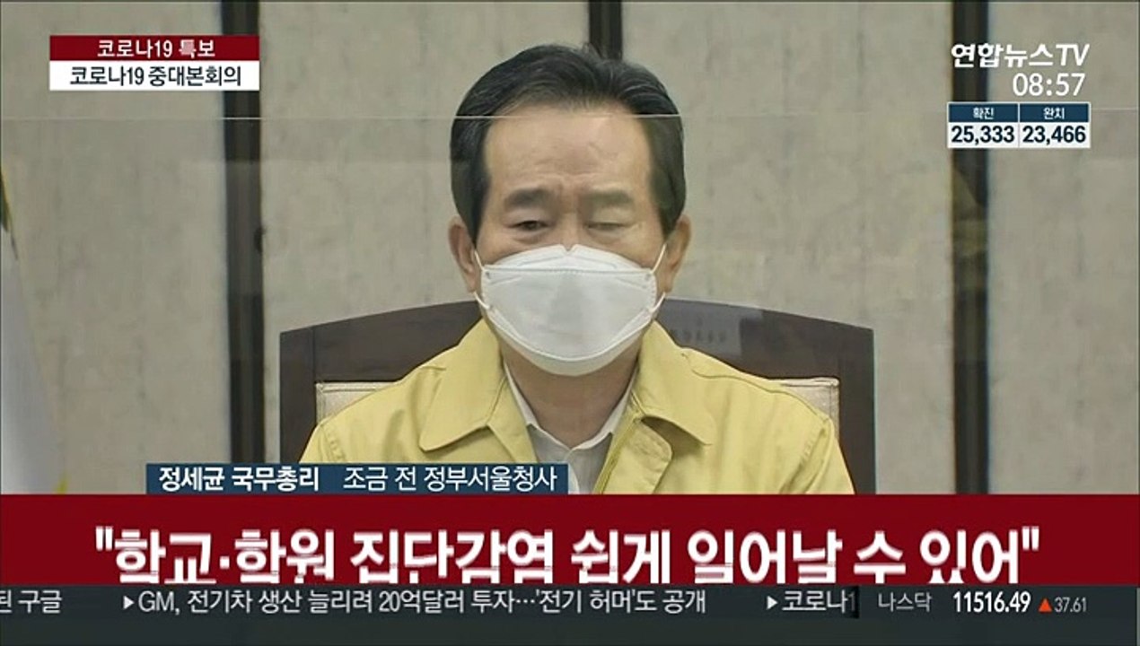 [현장연결] 정총리 "내일부터 2주간 전국 요양병원 방역실태 특별점검"