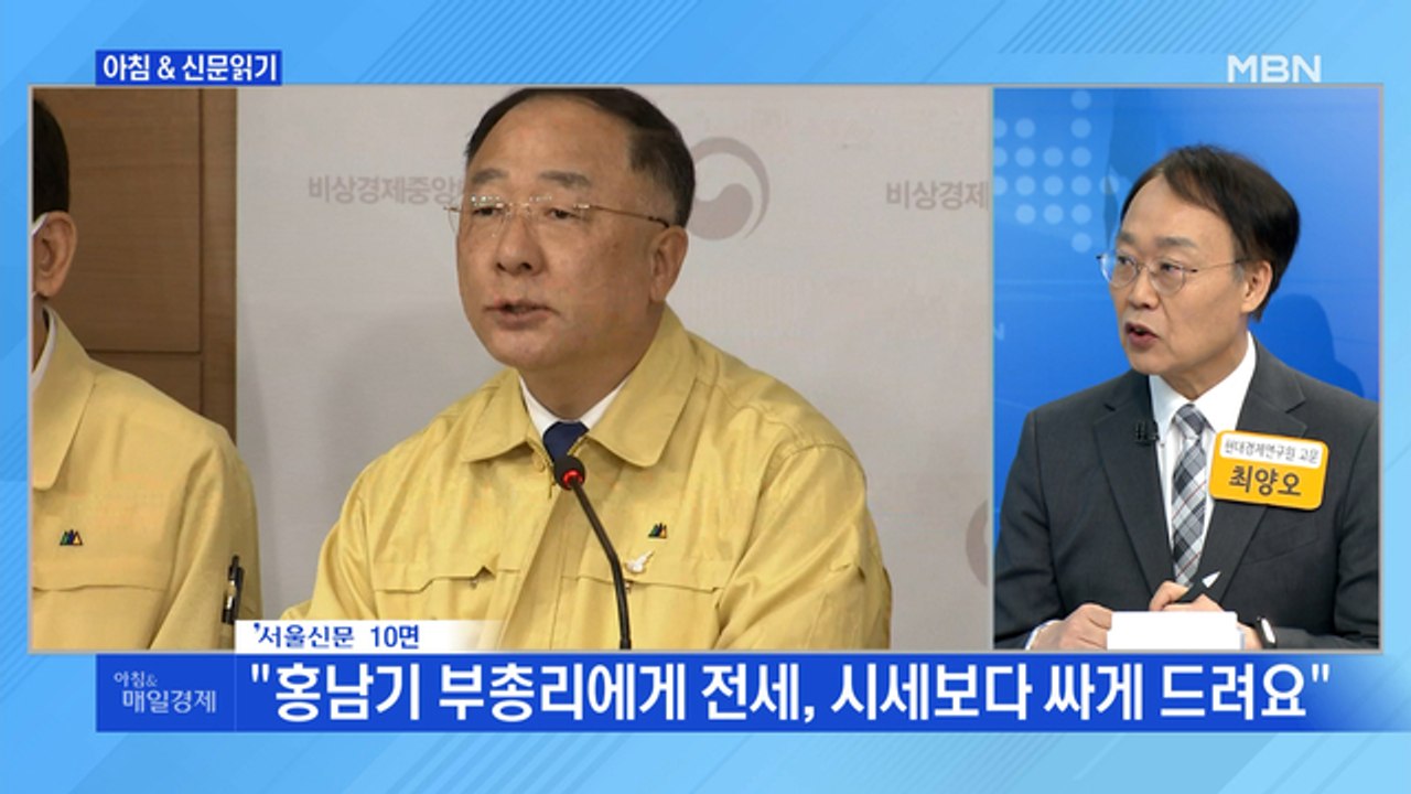 신문브리핑4 "홍남기 "3분기 플러스 성장 예상" 문 대통령 "경제팀 수고했다""외...