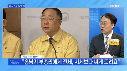 신문브리핑4 "홍남기 "3분기 플러스 성장 예상" 문 대통령 "경제팀 수고했다""외 주요기사