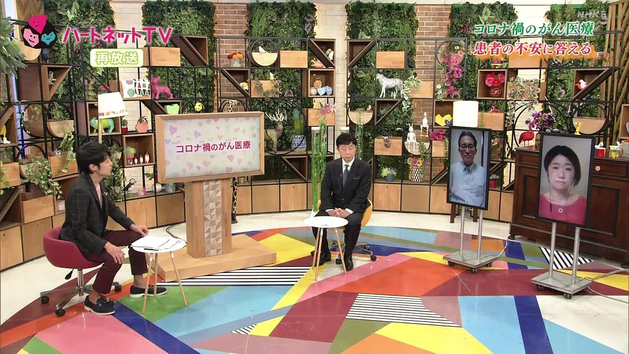 ハートネットＴＶコロナ禍のがん医療（２）いま聴きたい患者の疑問に専門家が答える 。新型コロナV...