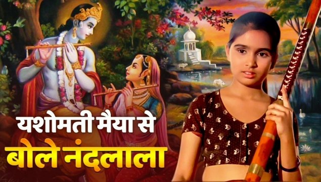 Yasomati Maya Se Bole Nandlala Radha Kyon Gori Main Kyon Kala.