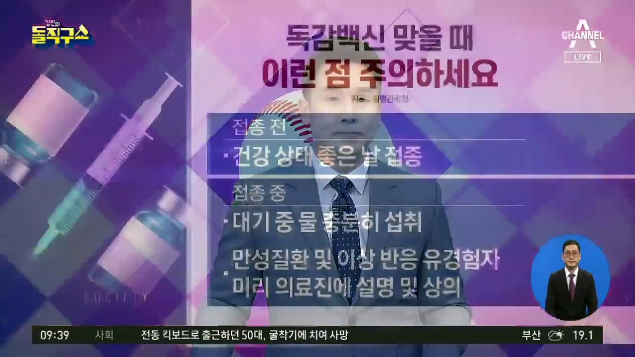 독감 백신 맞을 때 주의…“접종 후 문지르지 말아야”