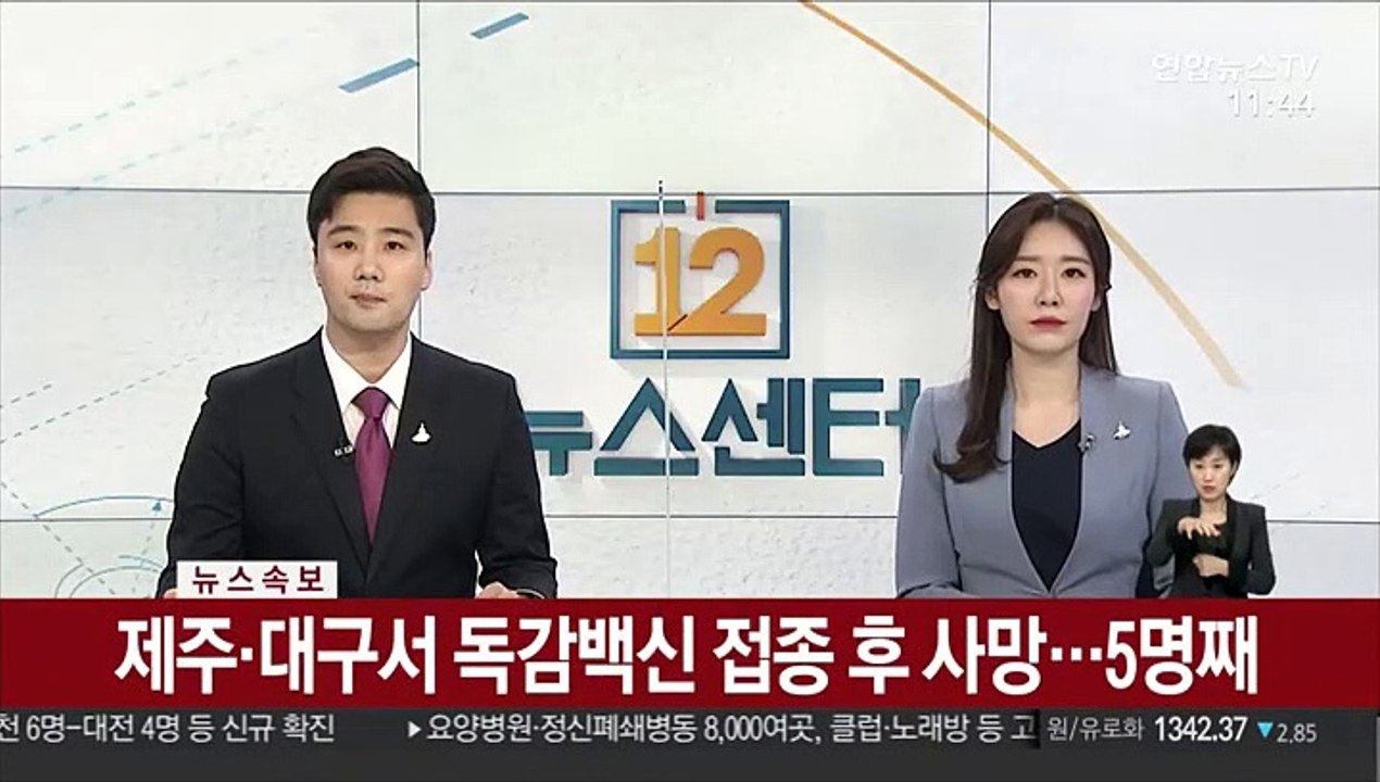 [속보] 제주·대구서 독감백신 접종 후 사망…5명째