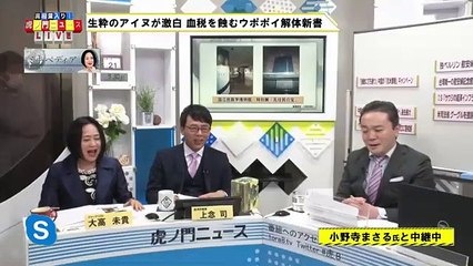 「生粋のアイヌが激白　血税を蝕むウポポイ解体新書」