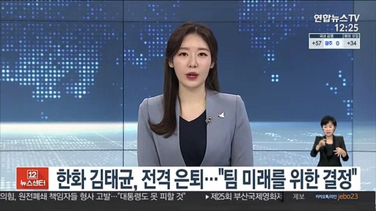 [프로야구] 한화 김태균, 전격 은퇴…"팀 미래를 위한 결정"
