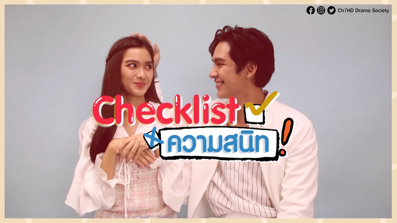 Checklistความสนิท | โดนัท ภัทรพลฒ์ & พระพาย รมิดา