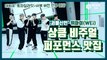 '괴물 신인' 위아이(WEi), 데뷔곡 ‘트와일라잇(TWILIGHT)’ 안무 영상 '상큼 비주얼 + 퍼포먼스 맛집'
