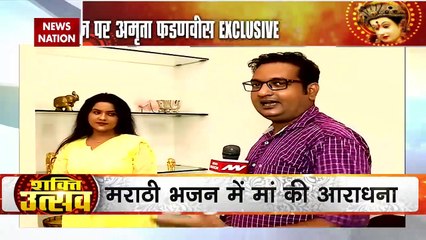 Navratri 2020: नवरात्रि पर सुने अमृता फडणवीस की सुरीली आवाज, देखें Exclusive Report