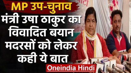 MP By Election 2020: Shivraj Govt में मंत्री Usha Thakur का विवादित बयान | वनइंडिया हिंदी