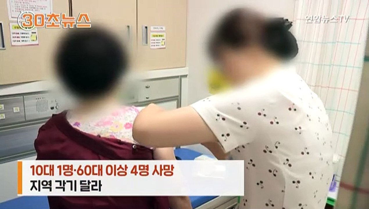 [30초뉴스]독감백신 맞아도 되나?…접종 전후 이것만은 꼭