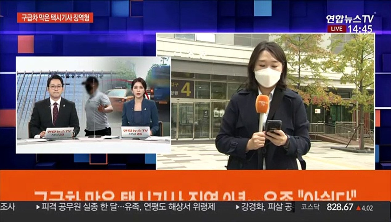 구급차 막은 택시기사 징역 2년…유족 "아쉽다"