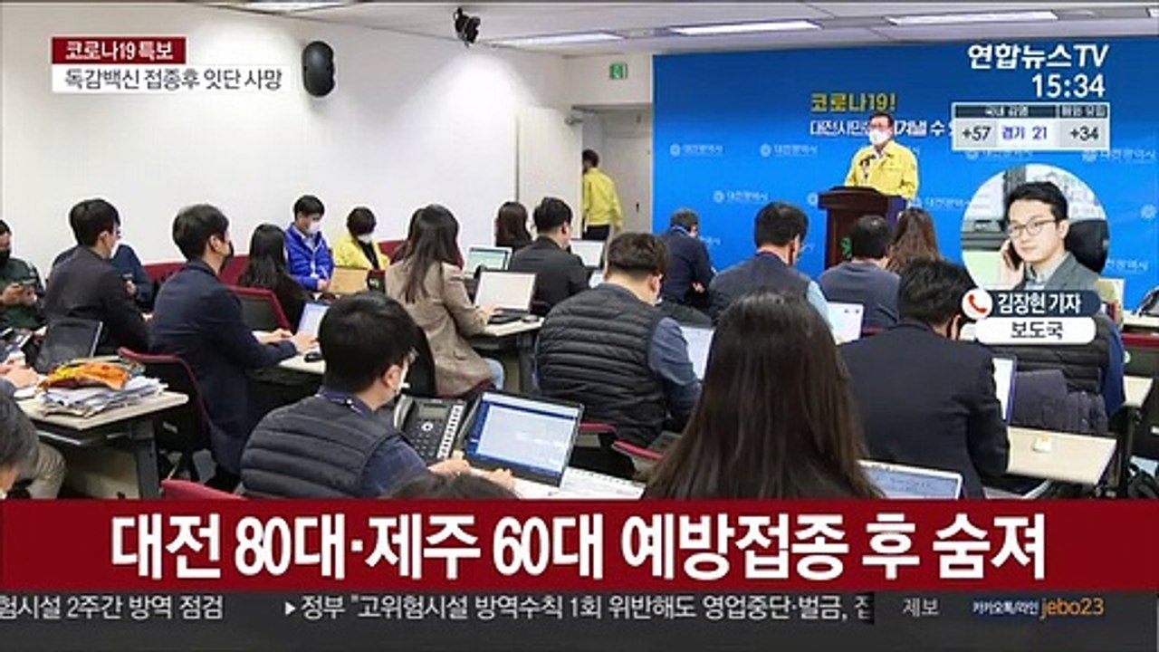 독감 백신 접종 후 잇단 사망…전국 5번째