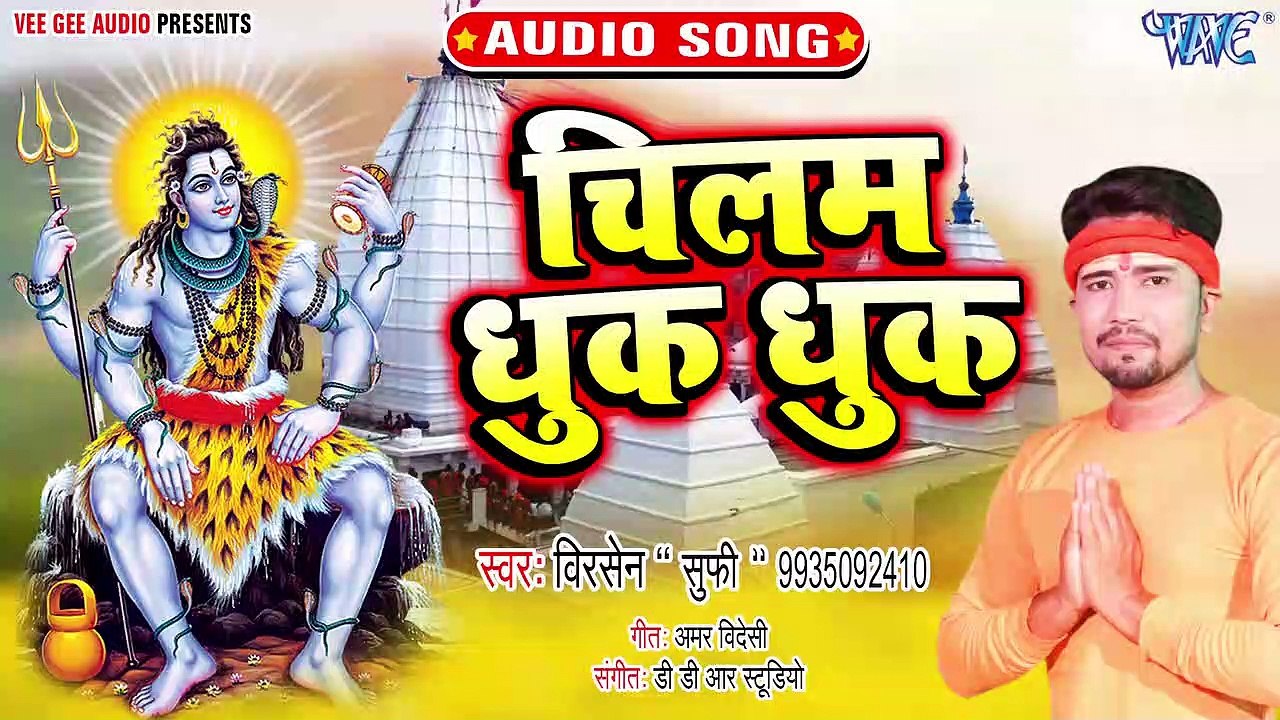 Chilam Dhuk Dhuk - Chilam Dhuk Dhuk - Veersen Sufi