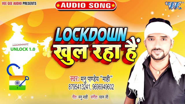 Lockdwon Khul Raha Hai - Lockdwon Khul Raha Hai - Manu Pandey Mahi