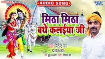 Mitha Mitha Bathe Kalaiya Ji - Mitha Mitha Bathe Kalaiya Ji-Jitendra Naag
