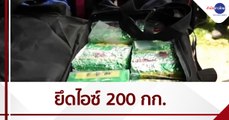 รวบพ่อค้ายาขัดขืนยิงใส่ตำรวจ ยึดไอซ์ 200 กก.