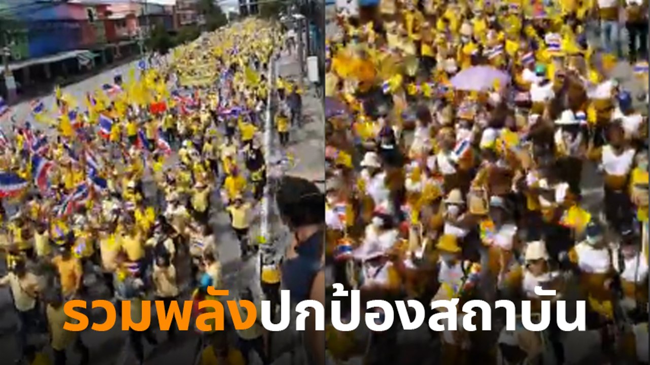 มาแล้ว !! ชาวสุไหงโก-ลก กว่า 2 หมื่น รวมตัวแสดง...