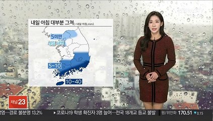 [날씨] 밤사이 초미세먼지·황사 유입…내일 아침 비 그쳐