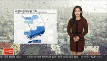 [날씨] 밤사이 초미세먼지·황사 유입…내일 아침 비 그쳐