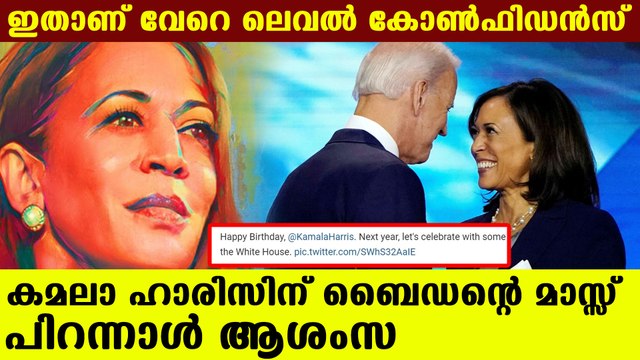 Next birthday in White house,Joe Biden wishes Kamala Harris