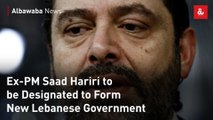 Ex-PM Saad Hariri to be Designated to Form New Lebanese Government