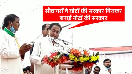 पूर्व सीएम कमलनाथ ने साधा बीजेपी पर निशाना