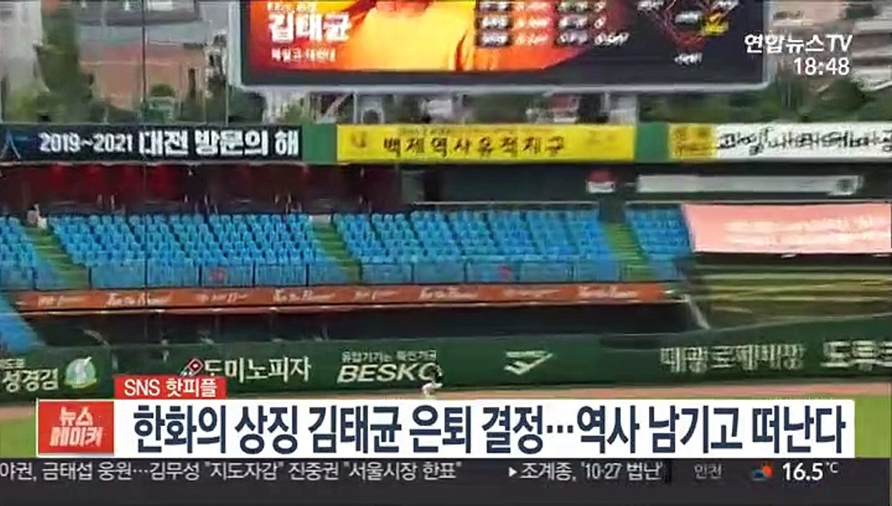 [SNS 핫피플] 한화의 상징 김태균 은퇴 결정…역사 남기고 떠난다 外