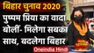 Bihar Election 2020: Pushpam Priya की Bike रैली, कहा बदलेगा बिहार, मिलेगा सबका साथ | वनइंडिया हिंदी