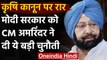 Farm Law : Punjab के CM Amarinder Singh बोले- राष्ट्रपति शासन की परवाह नहीं | वनइंडिया हिंदी