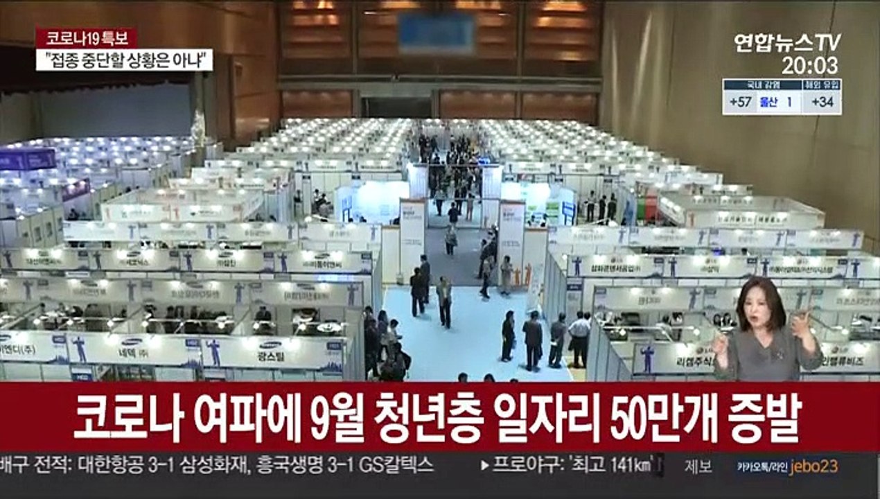 코로나 여파에 9월 청년층 일자리 50만개 증발