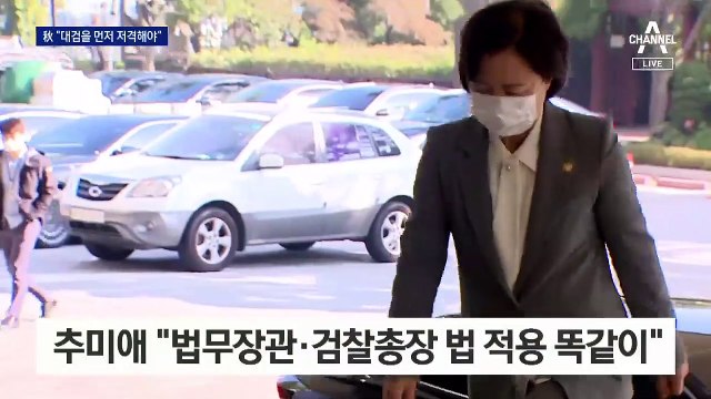 秋 “윤석열, 성찰·사과를 먼저 했어야”…사실상 거취 압박