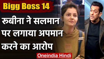 Bigg Boss 14: Salman Khan पर Rubina Dilaik ने लगाया आरोप, कहा- छोड़ देंगी शो | वनइंडिया हिंदी