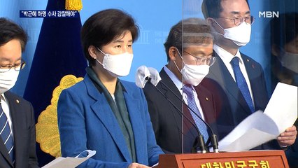 민주 "박근혜 청와대 하명 수사 감찰해야"…공수처 데드라인 26일 압박