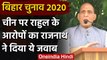 Bihar Elections 2020: Rajnath Singh ने बिहार की रैली में Rahul Gandhi को दिया जवाब | वनइंडिया हिंदी