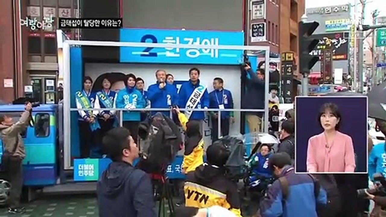 [여랑야랑]김남국이 말하는 금태섭 탈당 이유는? / 민주당의 기-승-전-‘박근혜 탓’