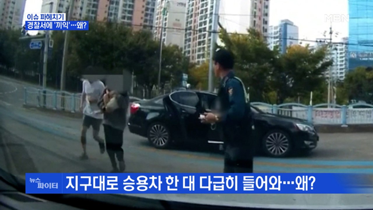 MBN 뉴스파이터-지구대로 다급히 들어온 승용차…왜?