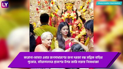 Durga Puja 2020: করোনা-আবহে মল্লিক থেকে মুখার্জি-সহ সমস্ত সেলেব পুজোতেই কাঁটছাট