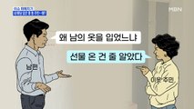 MBN 뉴스파이터-내 명품 패딩 입은 옆 동 주민…사연은?