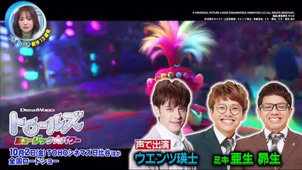 200905 Dokkiri - Trolls Music Power Promotion