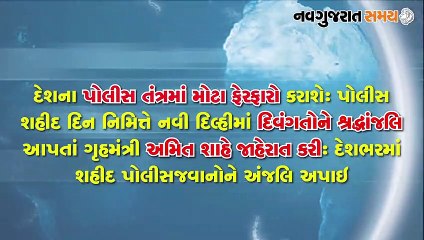 Navgujarat Samay News Fatafat on 21 October 2020, Afternoon Update