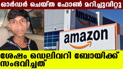amazon delivery boy cheated customer | Oneindia Malayalam