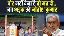 Bihar Polls: जब भड़क उठे Nitish Kumar, कहा-  तो मत दो JDU को वोट..| Chandrika Rai