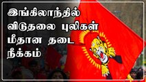 தமிழீழ விடுதலைப் புலிகள் மீதான இங்கிலாந்தின் தடை தவறானது - வழக்கில் அதிரடி தீர்ப்பு