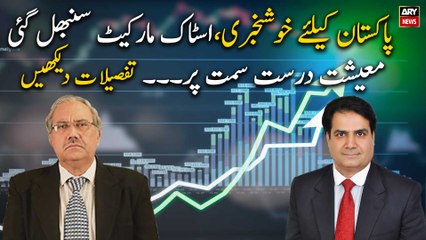 Good News for Pakistanis, economy is recovering