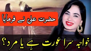Hazrat Ali R.A Said | khawaja sara ki Marad Hai Ya Aurat? | Rehmani Tv