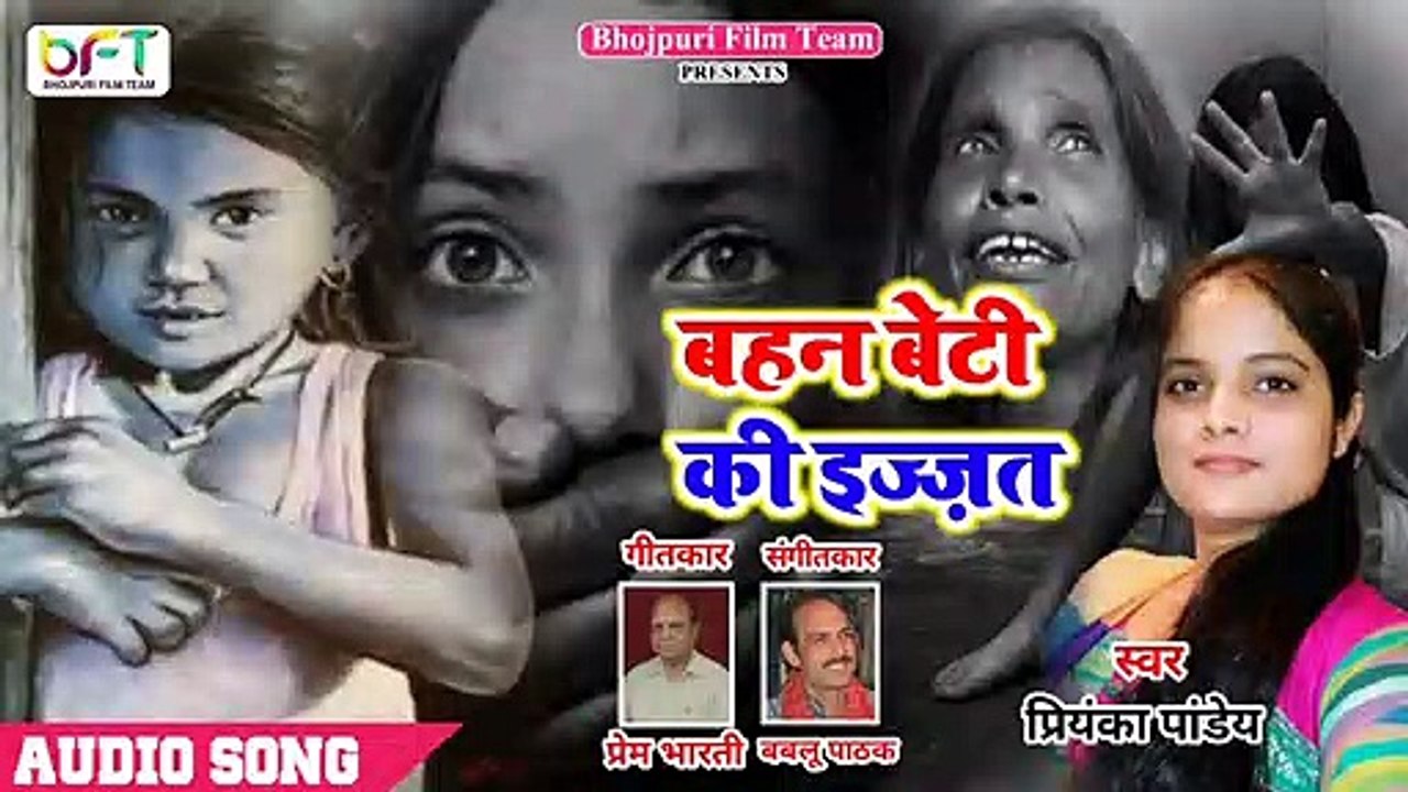 बहन बेटी की इज्ज़त  BAHAN BETI KI IZZAT  PRIYANKA PANDEY