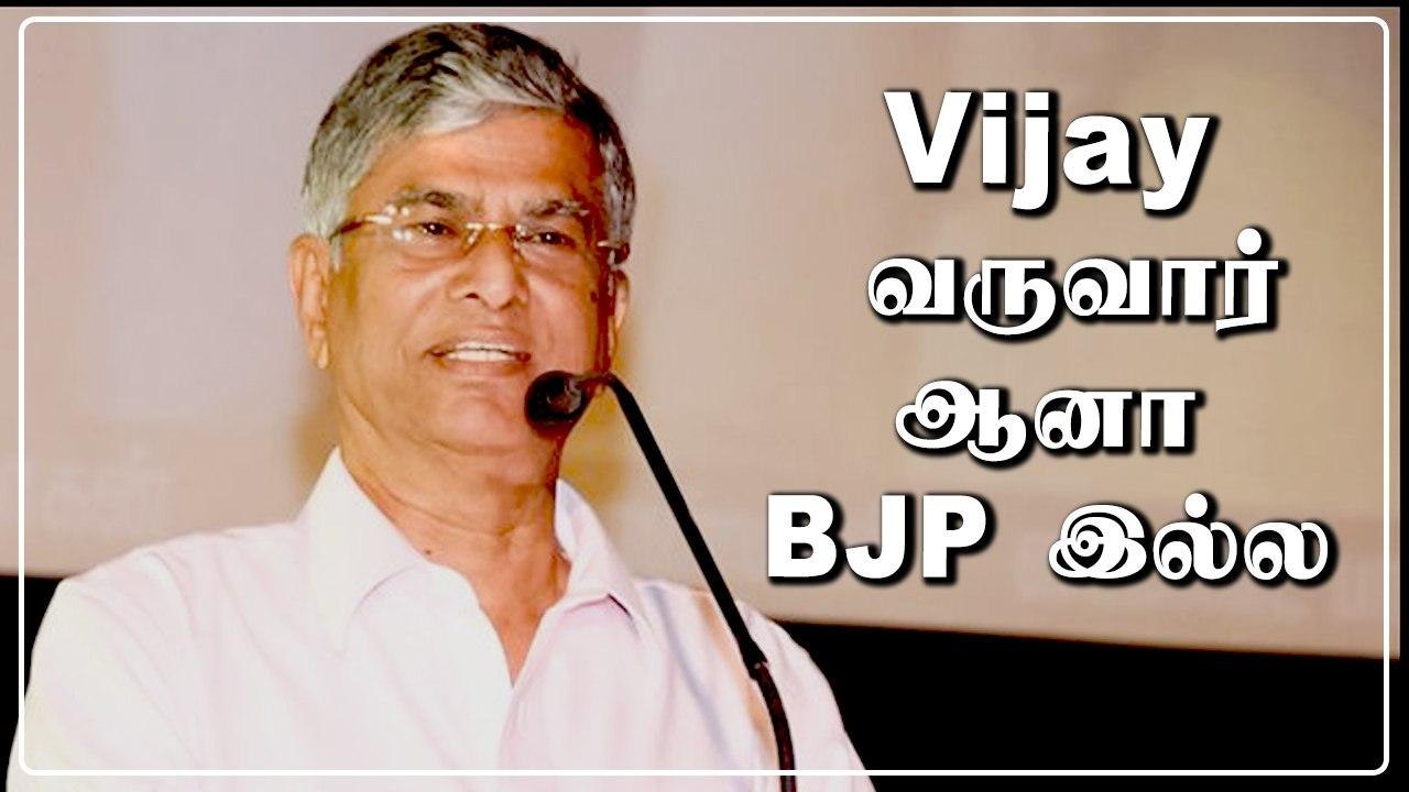 Vijay Makkal Iyakkam தேவைப்படும் போது அரசியல் கட்சியாக மாறும்  - SA Chandrasekhar
