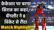 IPL 2020 RCB vs KKR Match Highlights: Bangalore ने Kolkata को 8 विकेट से रौंदा | वनइंडिया हिंदी