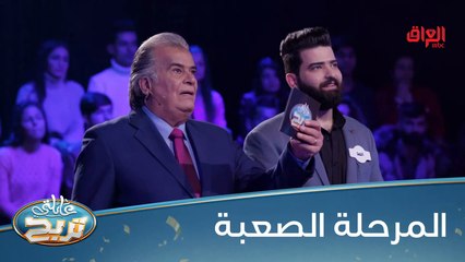 #عائلتي_تربح  l  وراح الحلم على البو باز يمكن باجر يجيبوه#MBC_العراق