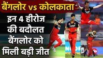 RCB vs KKR Match Highlights: Mohammed Siraj से लेकर Virat Kohli,ये रहे मैच के हीरो | वनइंडिया हिंदी
